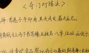 【法术奇门灯阵九天玄女法脉传承】音频课+图