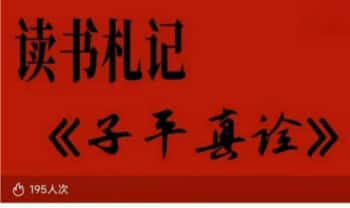 陈叫兽《读书札记<子平真诠>》81集视频课程