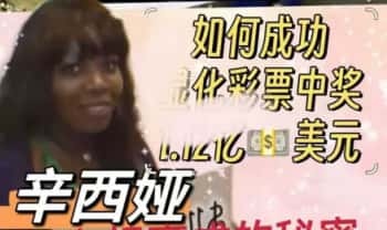 【显化彩票中奖】Cynthia Stafford吸引力法则 pdf文档