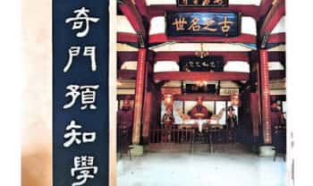 港台大师赵健森《奇门预知学》156页.PDF电子版