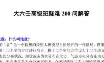 伍老师《大六壬高级班疑难200问解答》186页.PDF电子版