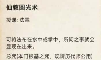 法霖【仙教圆光显光术】（视频+课件）