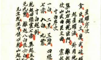 《二十四向分金加减相旺法》134页.PDF电子版