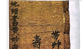 黄妙应《黄妙应地理书》共82个双面，164页.PDF电子版