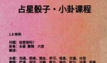 林珊老师【7天解锁星象占卜的财富与情感密码】小卦占星骰子7集视频