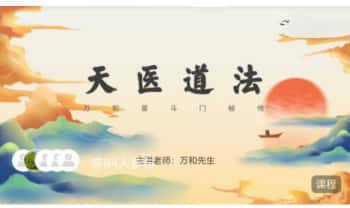 万和申高源【星斗门天医道法】13集视频+文档