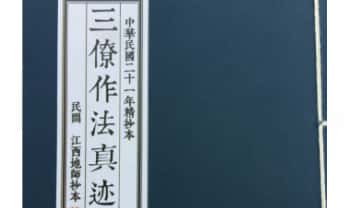 《三僚杨公作法真迹》江西风水真本 三僚造作真迹 罕见杨公内堂作法真迹精抄本–67页.PDF电子版