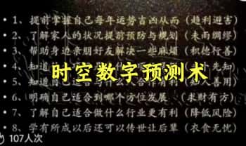 【时空数字预测术】灵机预测法，音频课12集