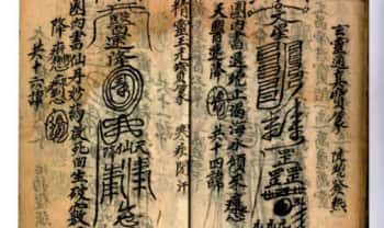 古籍道医祝由手抄本《天医符书一宗》45筒子页.PDF电子版