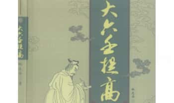 林志华《大六壬提高》301页.PDF电子版