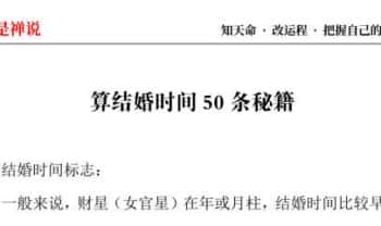 《八字算结婚时间50条秘籍》7页PDF文档