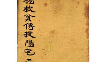 《杨救贫传授阳宅二十四山》高清彩色83面.PDF电子版