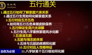德蒋《五行通关课》 视频1集+文档