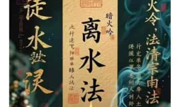 尚渊【离水法】视频＋文档