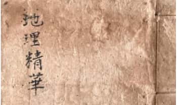 《祖传地理精华集，穿山透地心得》100筒子页.PDF电子版