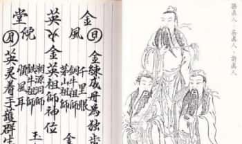 符箓法本《南马金英秘教》手抄本 48筒子页.PDF电子版