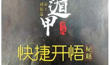 夏光明《奇门开悟》《太乙奇门遁》PDF电子版