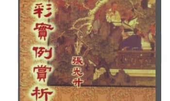 张光升 六爻《断卦精彩实例赏析》312页.PDF电子版