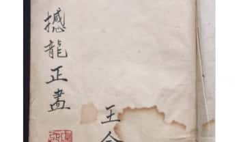 古籍《撼龙正书》134页.PDF电子版