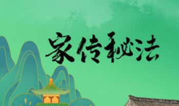 罗道旺【家传秘法】视频1集