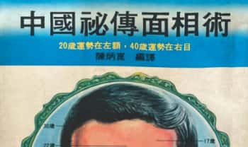 陈炳昆《中国秘传面相术》 182页.PDF电子版