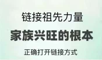 昕玥疗愈空间【祖先链接】一集视频