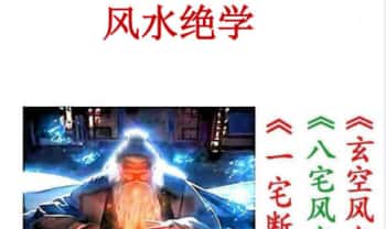 无风道《风水绝学》389页.PDF电子版