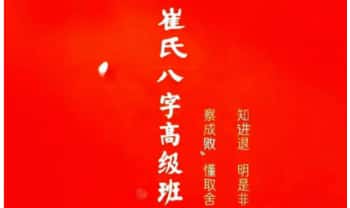 崔文举《崔氏盲派八字高级班-甲辰年第五期》上中下636页.PDF电子版