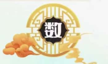 承钰《易数奇缘》视频课49集