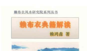 赖鸿森《赖布衣典籍解读》767页.PDF电子版