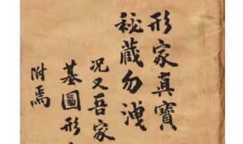 风水古籍《形家真宝》 290单页.PDF电子版