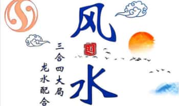 财慧阁 三合罗盘《三合消砂纳水立向》251页.PDF电子版