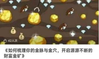 财富课程《如何梳理你的金脉与金穴，开启源源不断的财富金矿》4集视频