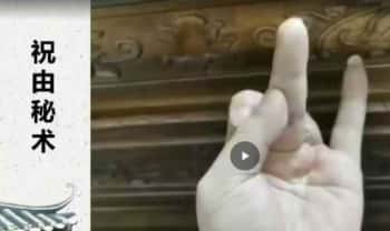 郝通善《茅山第二期祝由术6月20.21线上课》1集视频