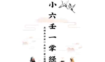 孟儒《小六壬一掌经、案例99个》54页.PDF电子版