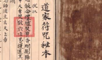 《道家符咒秘本》28筒子页.PDF电子版