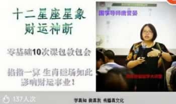 唐誉晏《十二星座星象财运神断》8集视频课