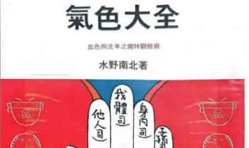 水野南北《气色大全》172页.PDF电子版