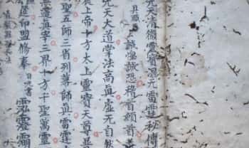 《灵宝混元雷霆秘传混炼法宝》28筒子页.PDF电子版