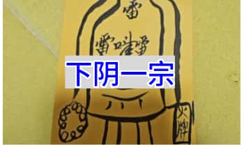 懋辰-下阴法《下阴一宗》视频+课件