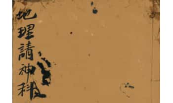 《地理请神科》22页筒子页.PDF电子版