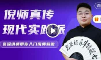 倪师真传 尤可唯《紫微卡牌占卜》视频课3大集