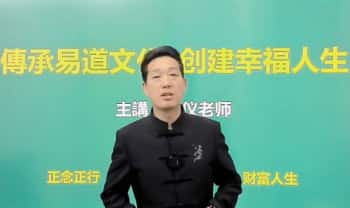 张仪老师《易学班之风水学》视频课 7集