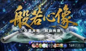 詹唐宁2025最新课【般若心像  秋季高阶实修：直播亲领私教】29集视频