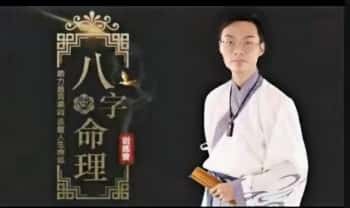 郭旭阳《八字命理训练营》视频课7集