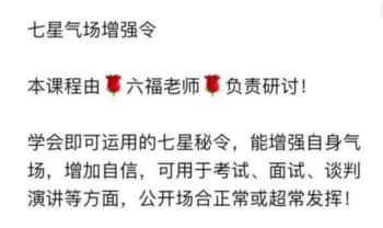 六福《七星气场增强自信令》音频课+文档课件