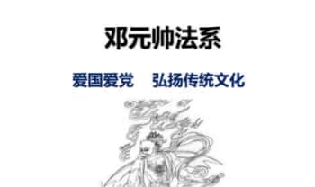 白云《雷部主将欻火邓元帅法》视频+文档课件