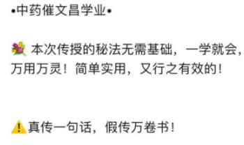 六福《中药催文昌学业》音频课+文档课件