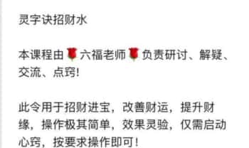 六福《灵字诀招财水》音频+文档