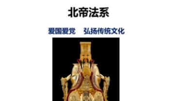 白云《北帝法脉》23个视频+文档